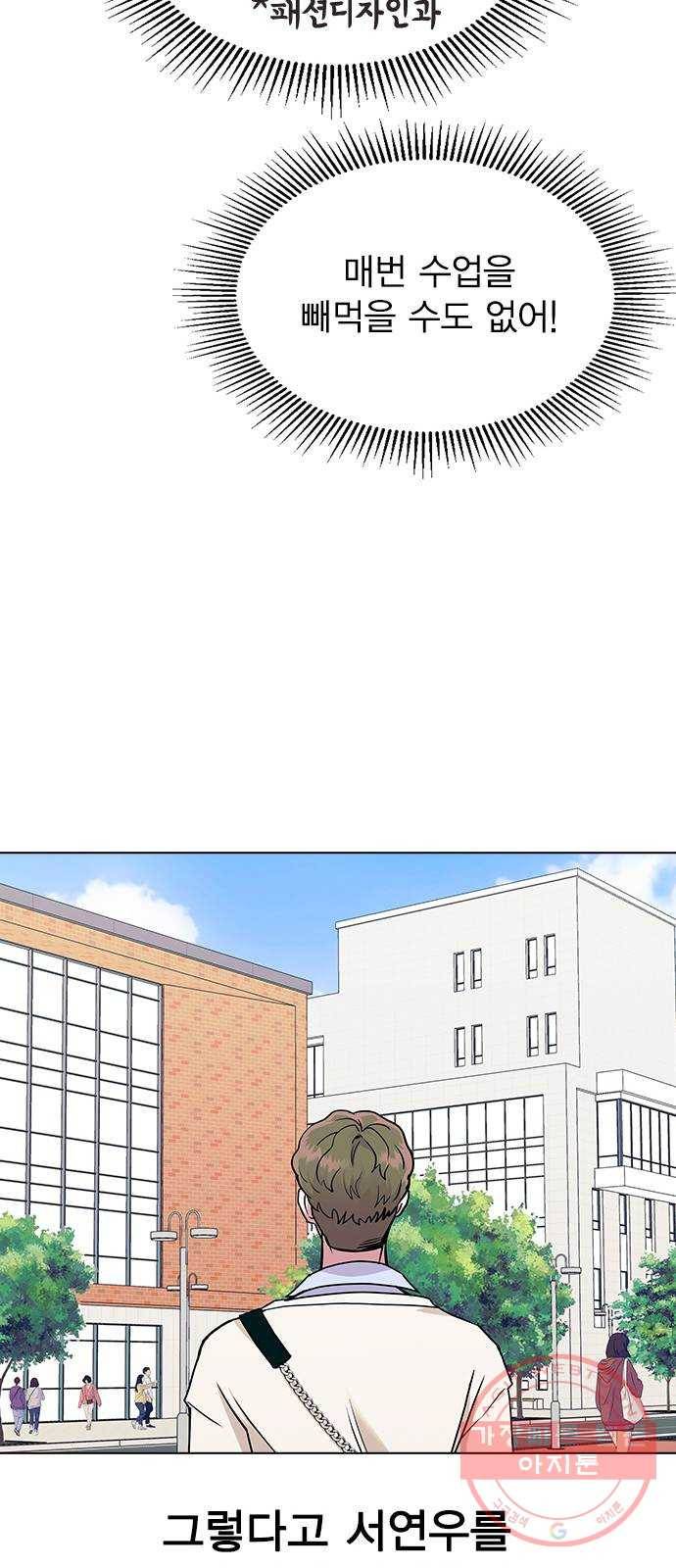 헤어지면 죽음 08. 들킨 걸까? 38