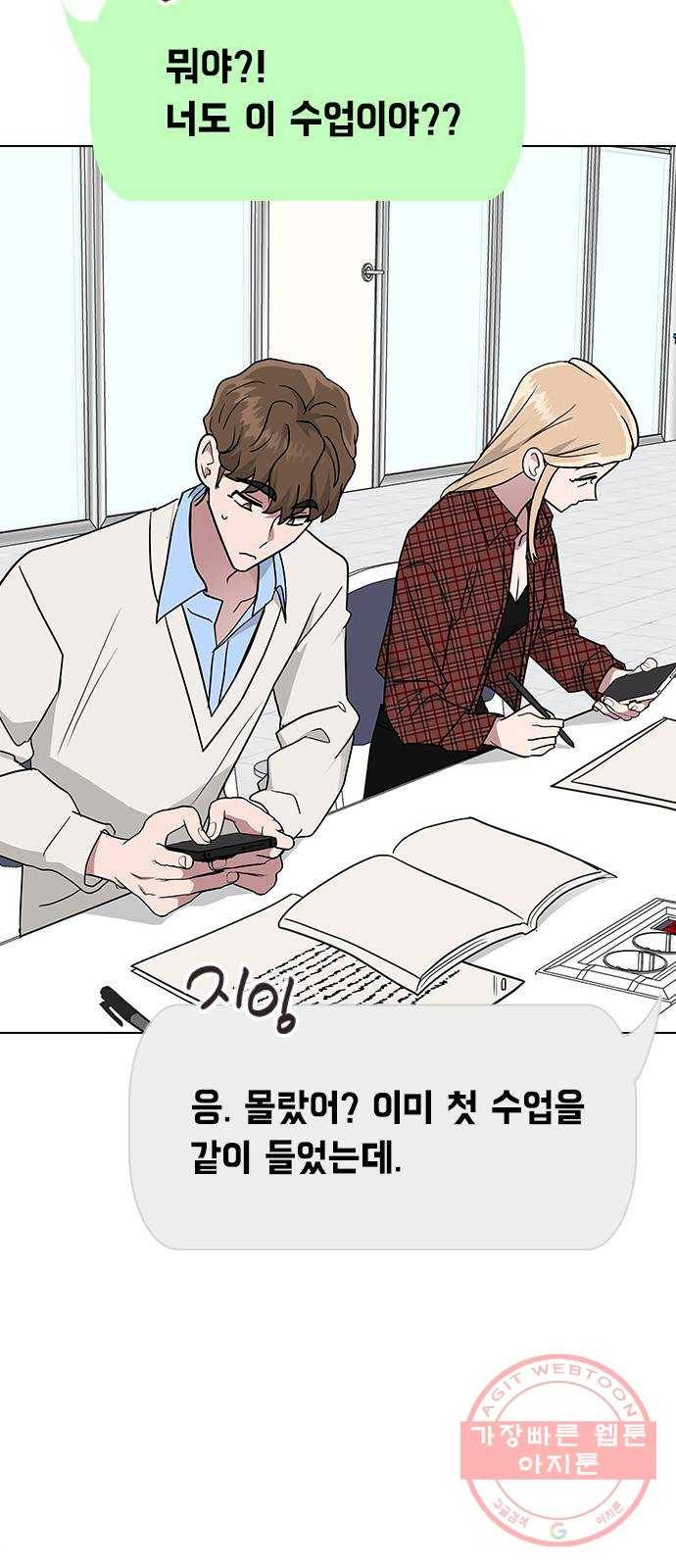 헤어지면 죽음 08. 들킨 걸까? 41