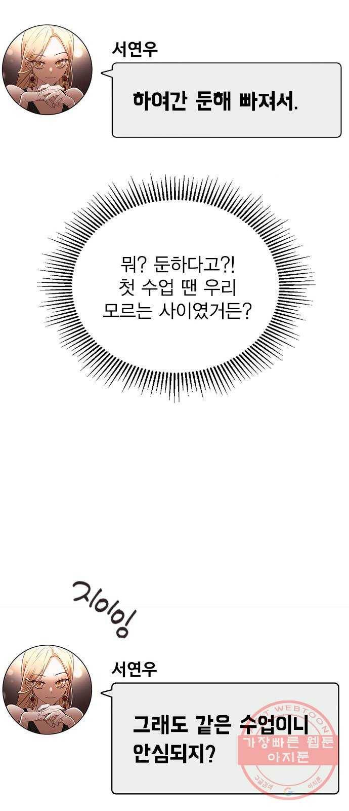 헤어지면 죽음 08. 들킨 걸까? 42