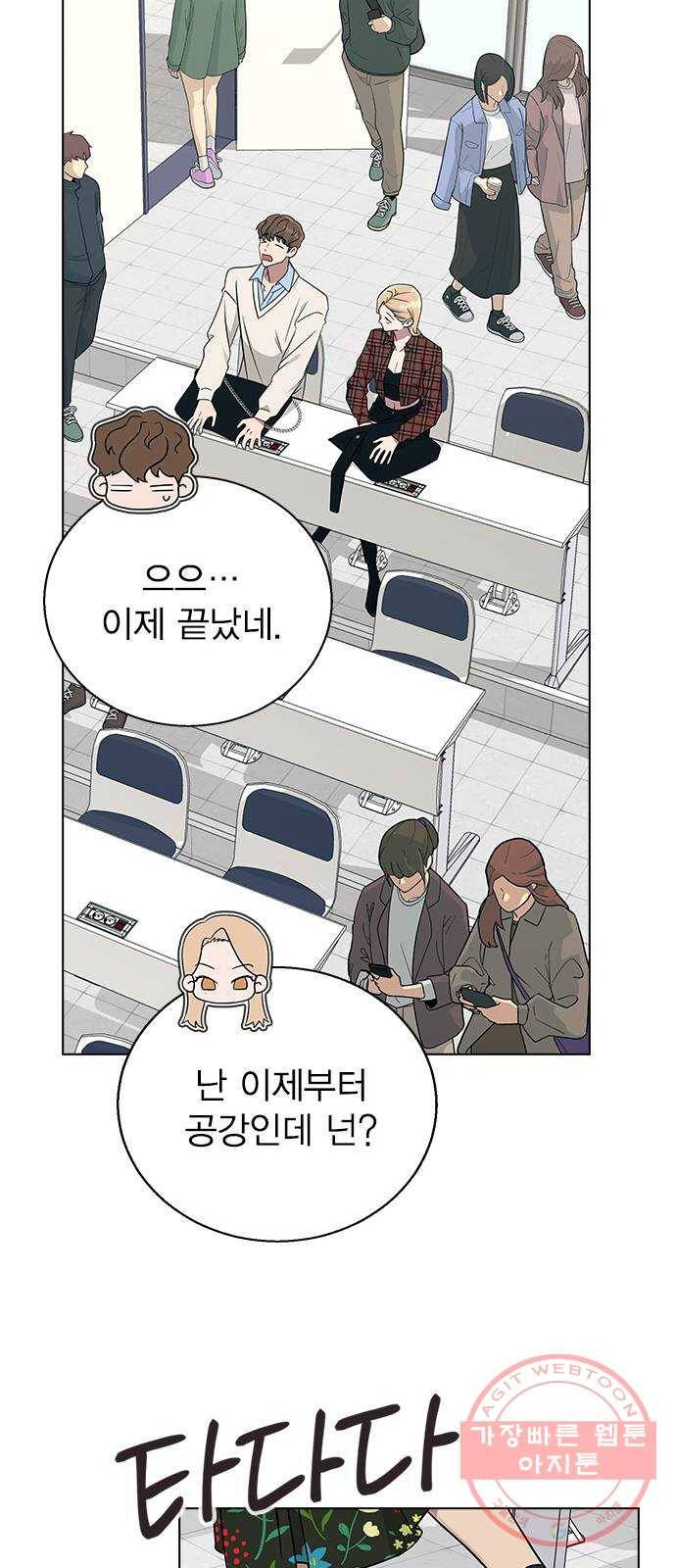 헤어지면 죽음 08. 들킨 걸까? 44