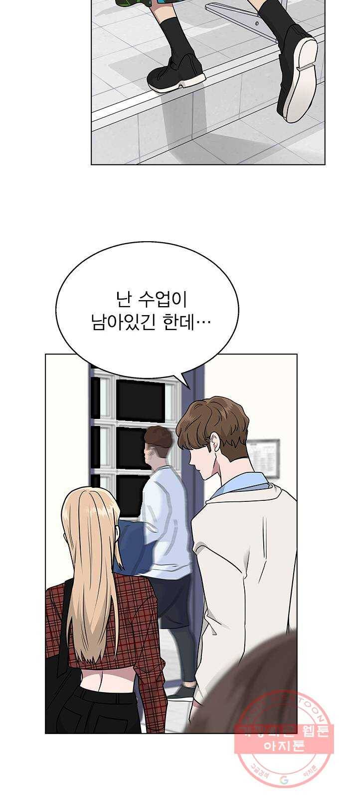 헤어지면 죽음 08. 들킨 걸까? 45