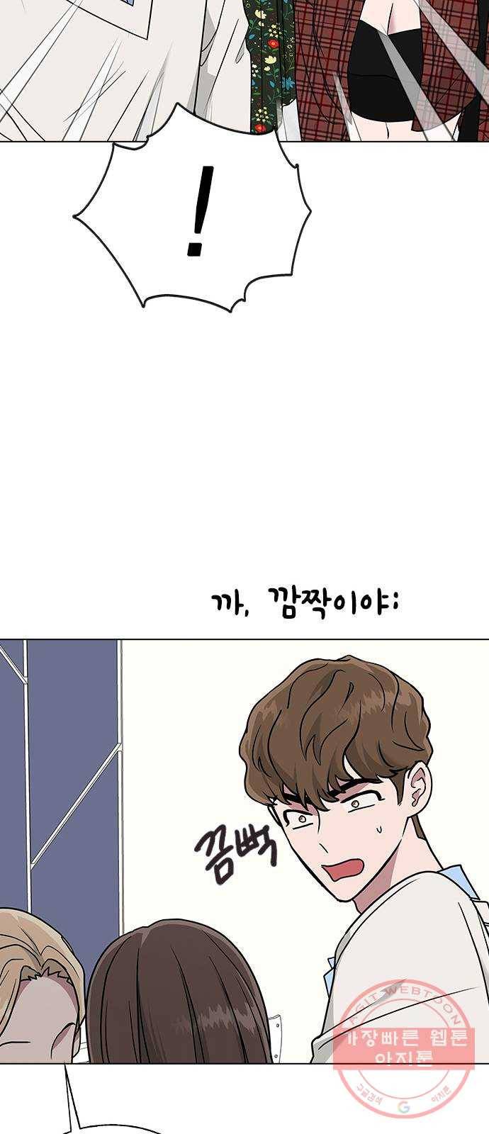 헤어지면 죽음 08. 들킨 걸까? 47