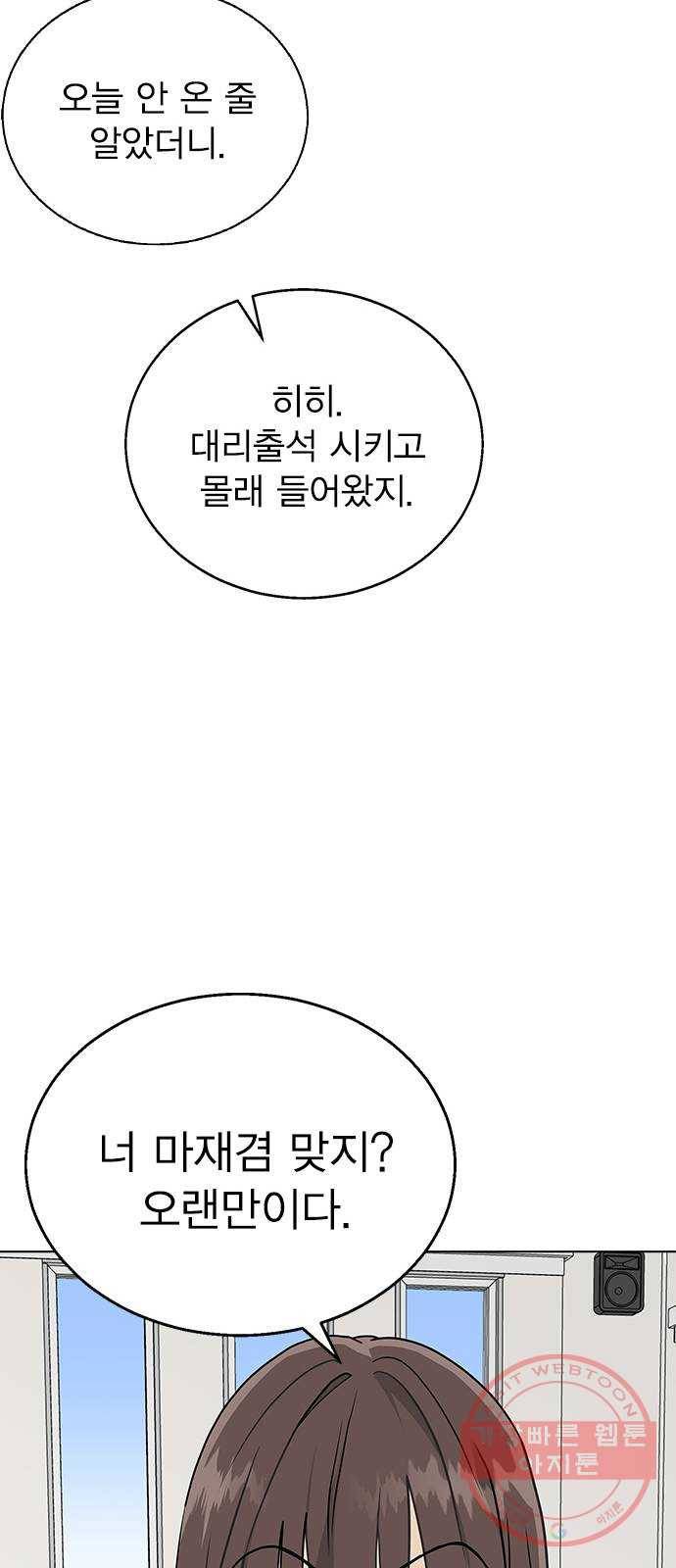 헤어지면 죽음 08. 들킨 걸까? 48