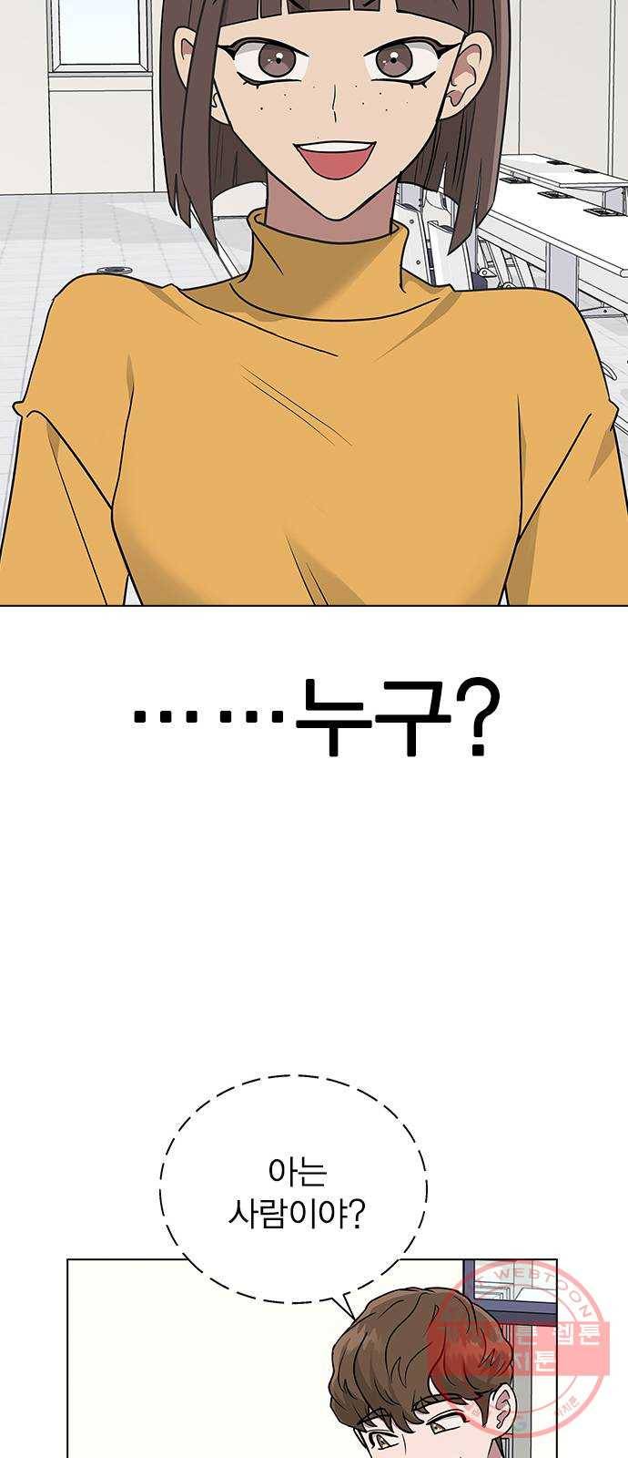 헤어지면 죽음 08. 들킨 걸까? 49