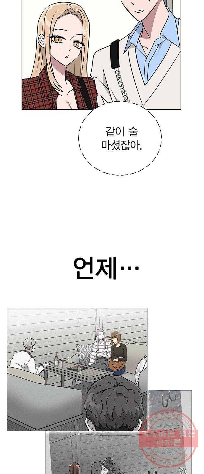 헤어지면 죽음 08. 들킨 걸까? 50