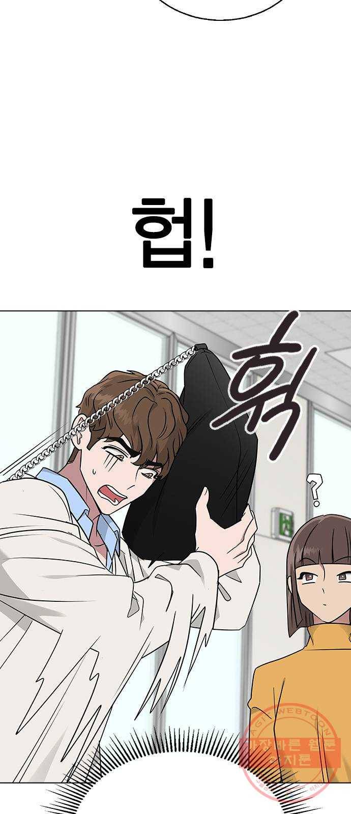헤어지면 죽음 08. 들킨 걸까? 52