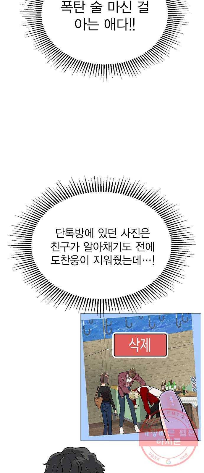 헤어지면 죽음 08. 들킨 걸까? 53