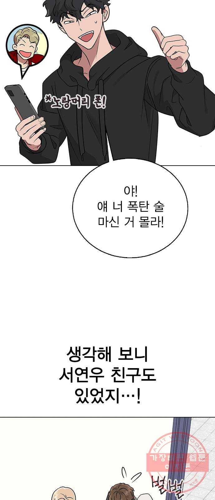 헤어지면 죽음 08. 들킨 걸까? 54