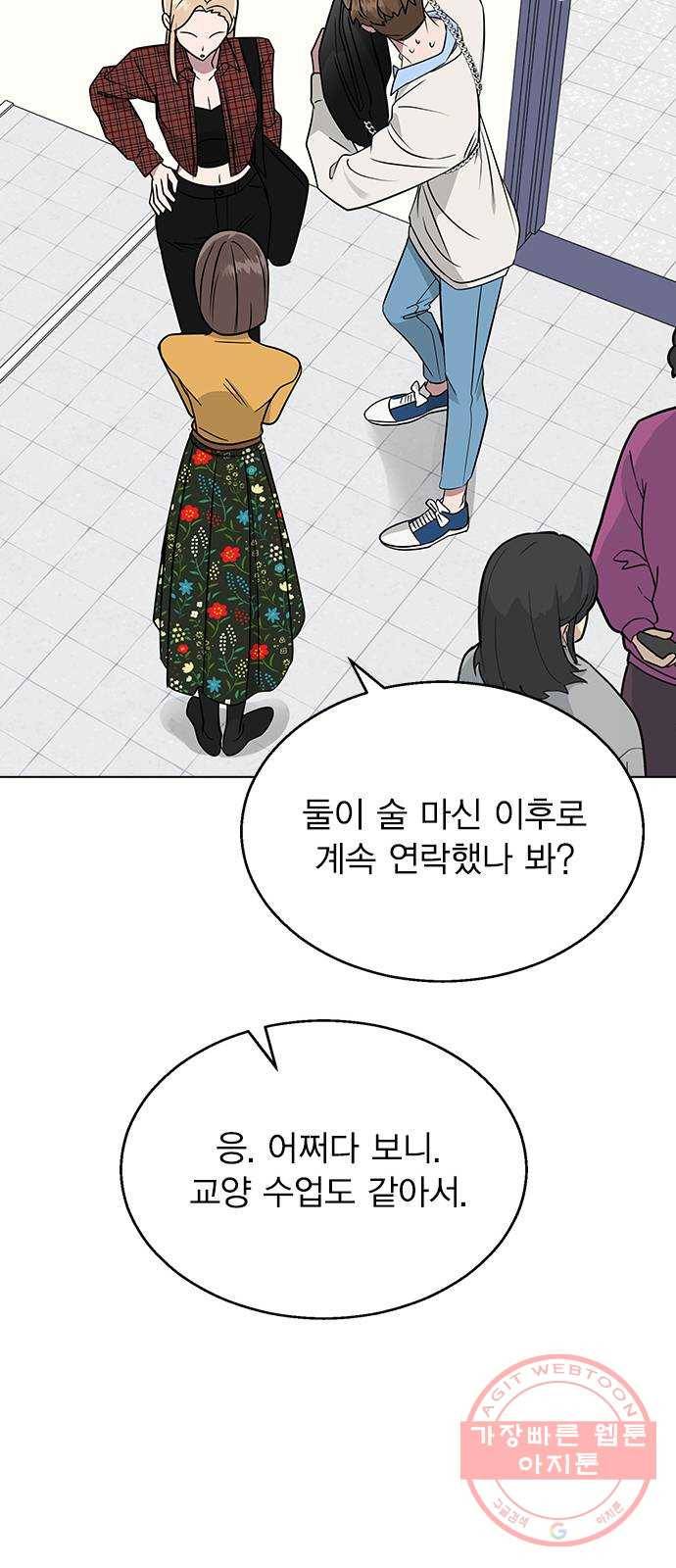 헤어지면 죽음 08. 들킨 걸까? 55