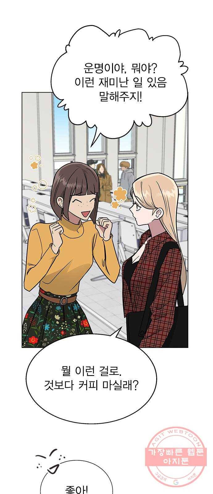 헤어지면 죽음 08. 들킨 걸까? 56