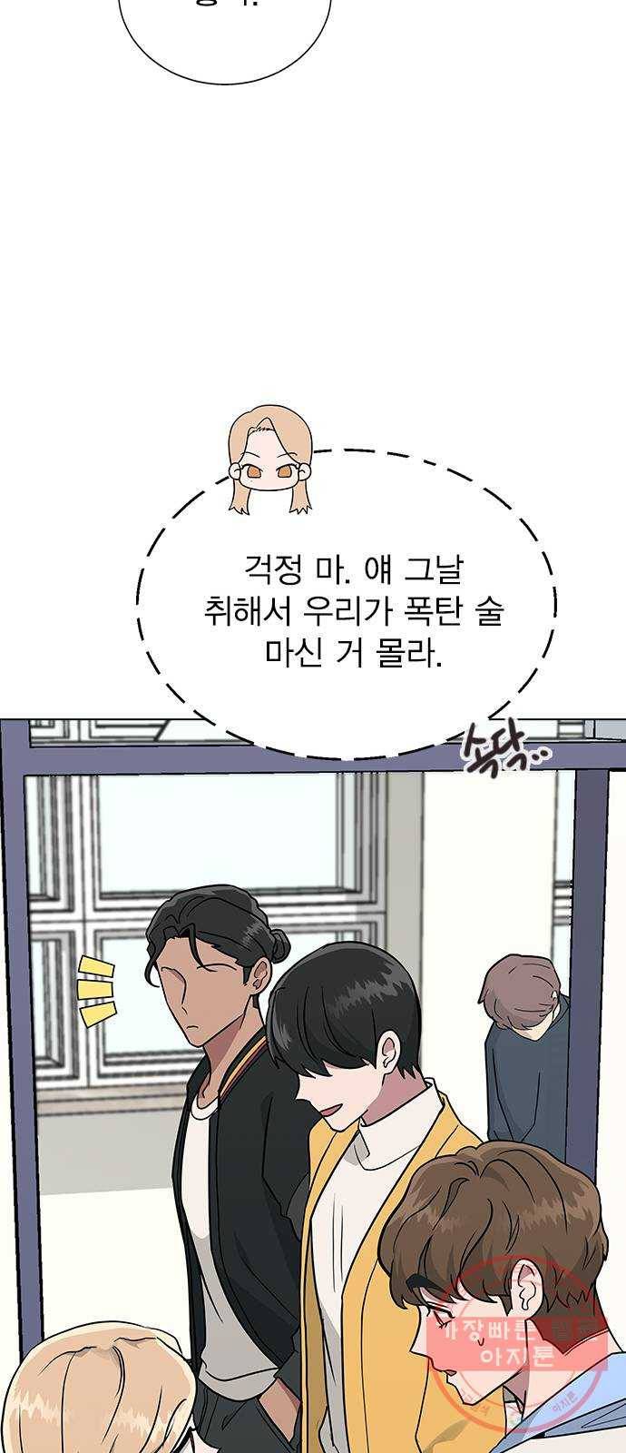 헤어지면 죽음 08. 들킨 걸까? 57
