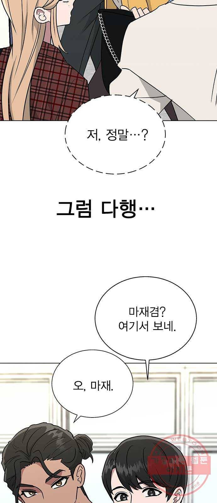 헤어지면 죽음 08. 들킨 걸까? 58