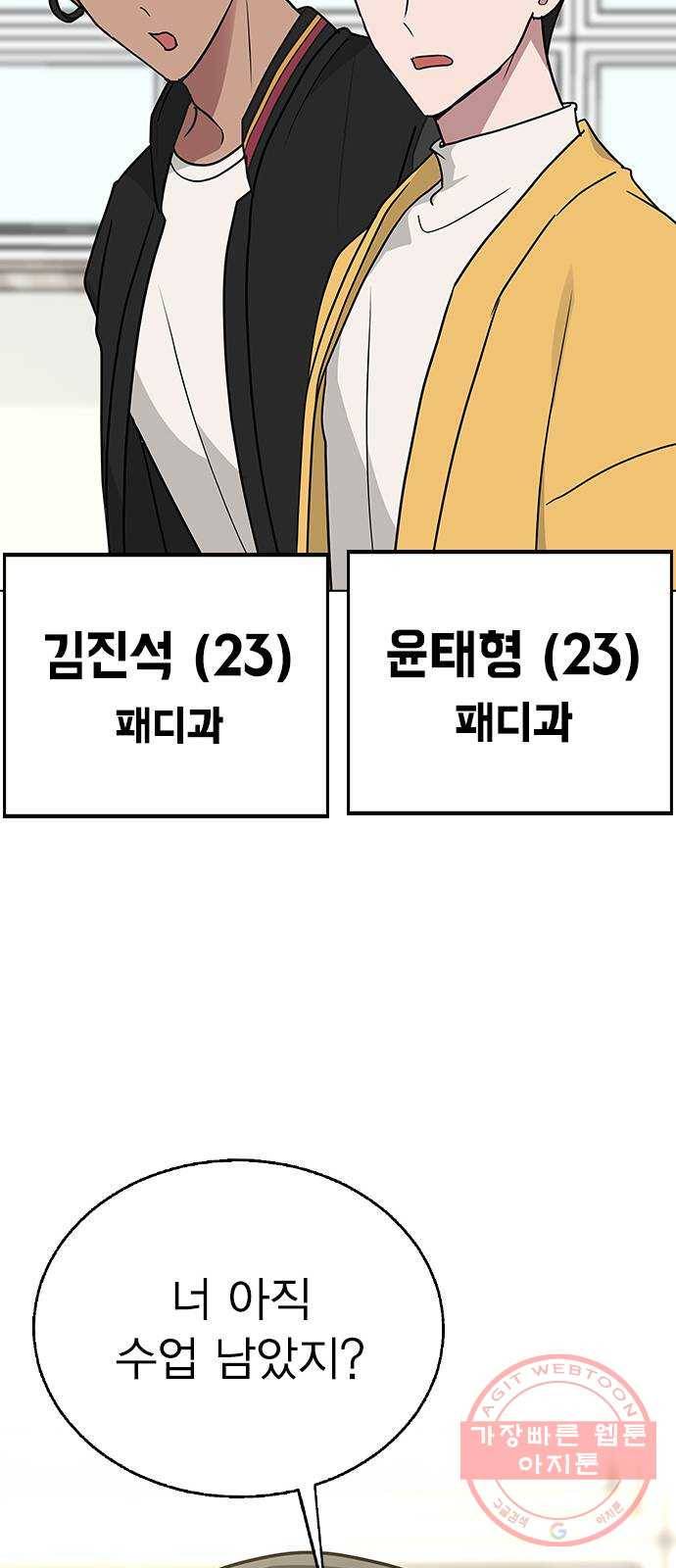 헤어지면 죽음 08. 들킨 걸까? 59