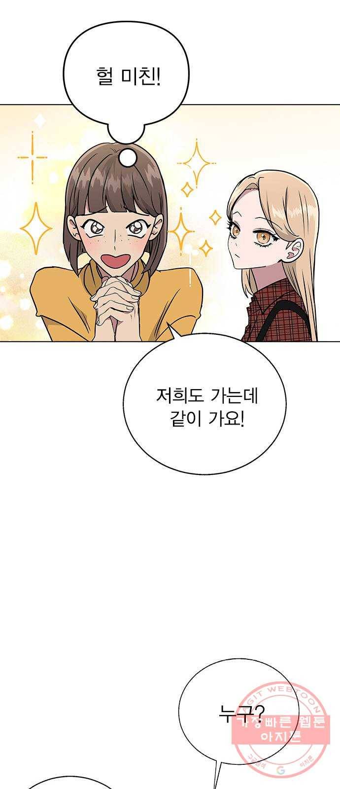 헤어지면 죽음 08. 들킨 걸까? 61