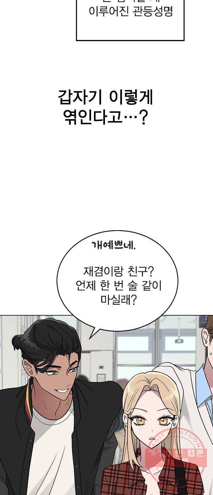 헤어지면 죽음 08. 들킨 걸까? 63