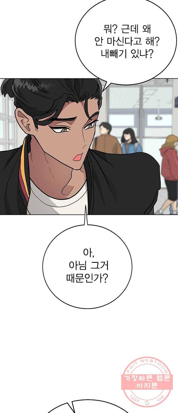 헤어지면 죽음 08. 들킨 걸까? 65