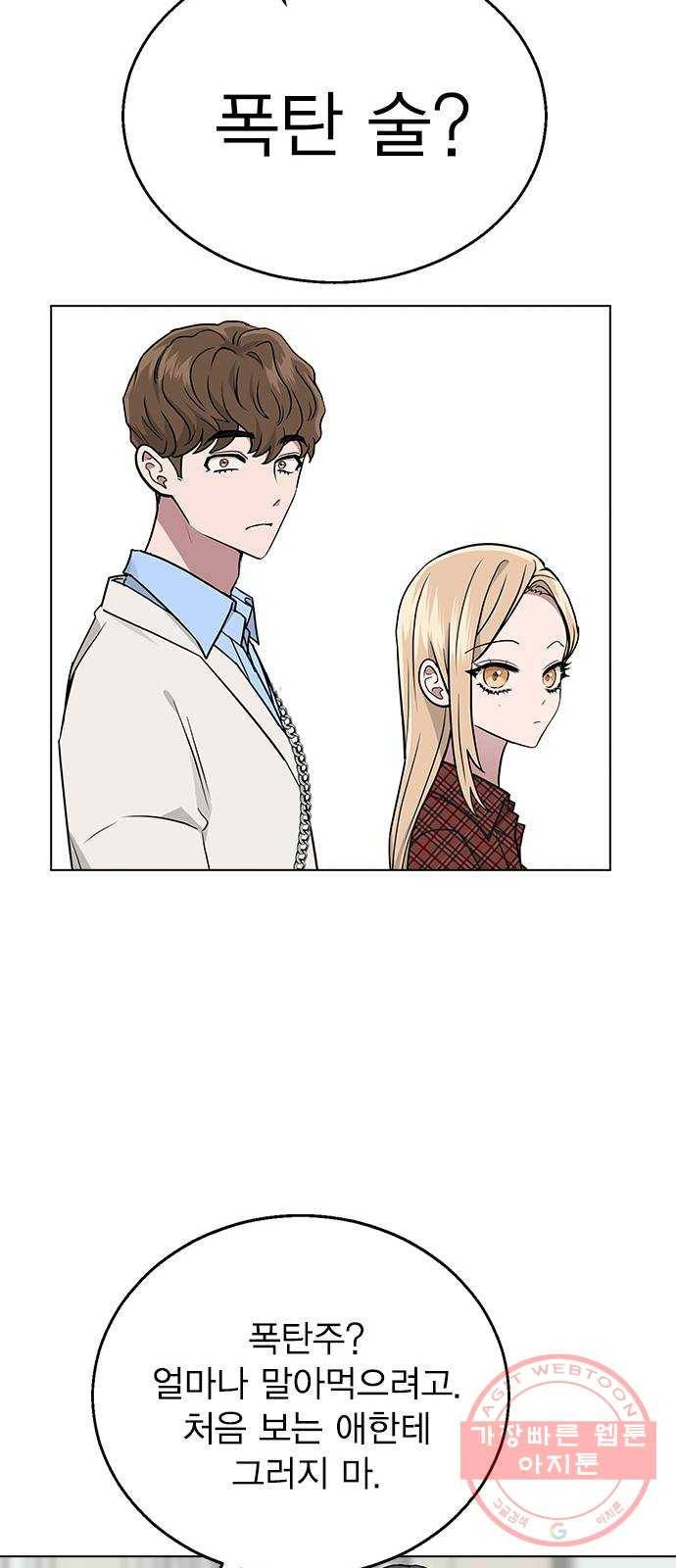 헤어지면 죽음 08. 들킨 걸까? 66