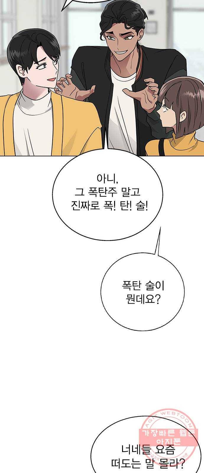 헤어지면 죽음 08. 들킨 걸까? 67