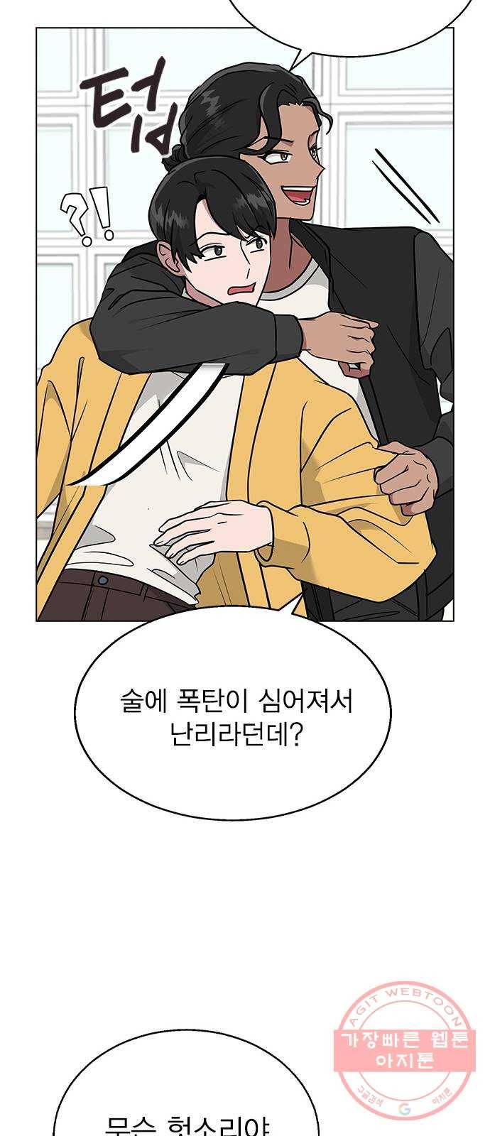 헤어지면 죽음 08. 들킨 걸까? 68