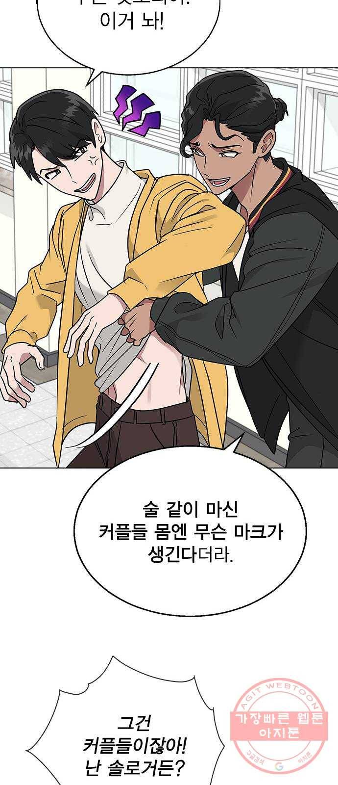 헤어지면 죽음 08. 들킨 걸까? 69
