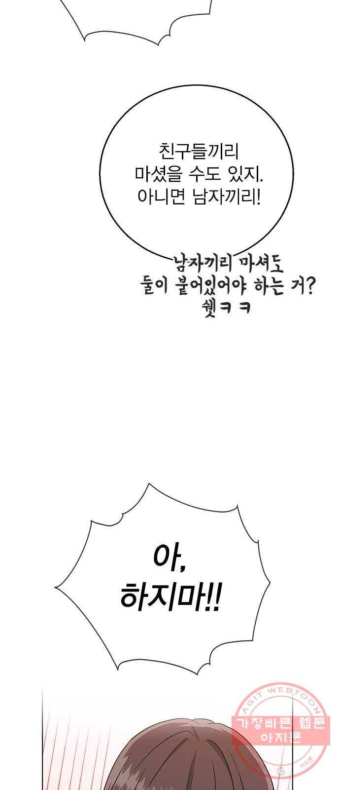 헤어지면 죽음 08. 들킨 걸까? 70