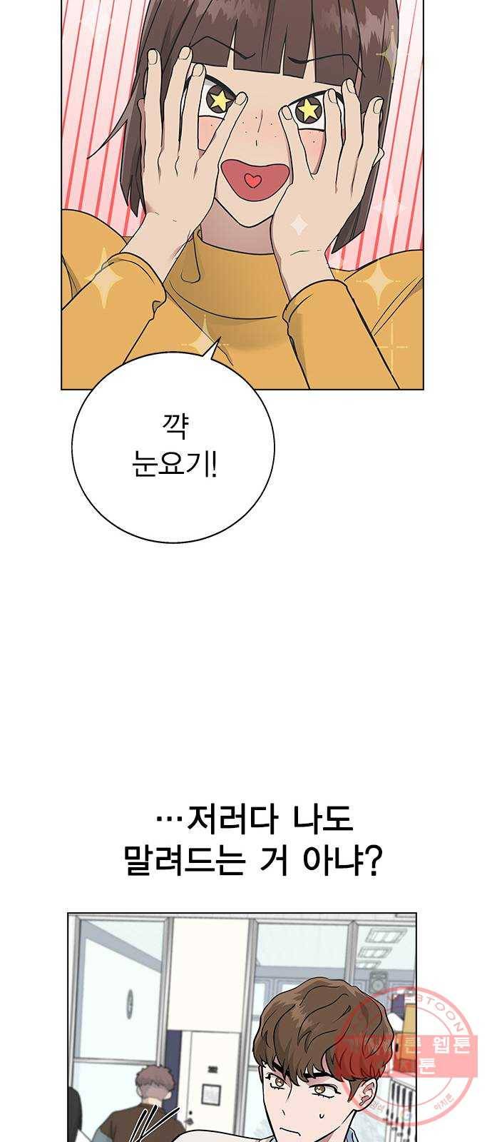 헤어지면 죽음 08. 들킨 걸까? 71