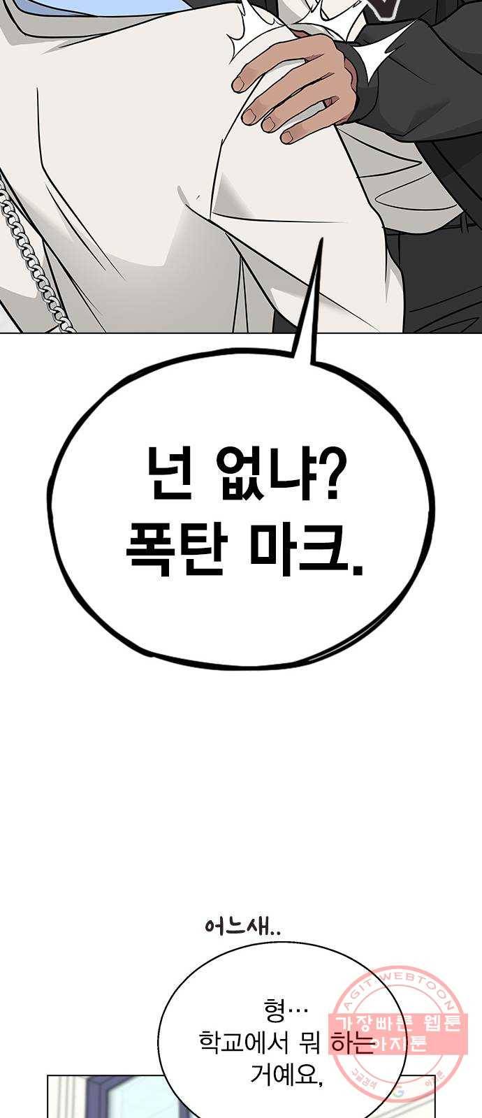 헤어지면 죽음 08. 들킨 걸까? 73