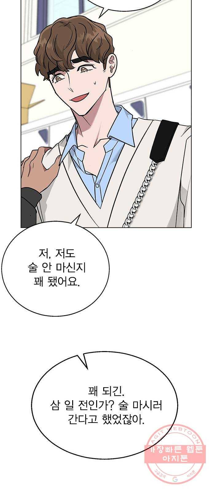 헤어지면 죽음 08. 들킨 걸까? 74