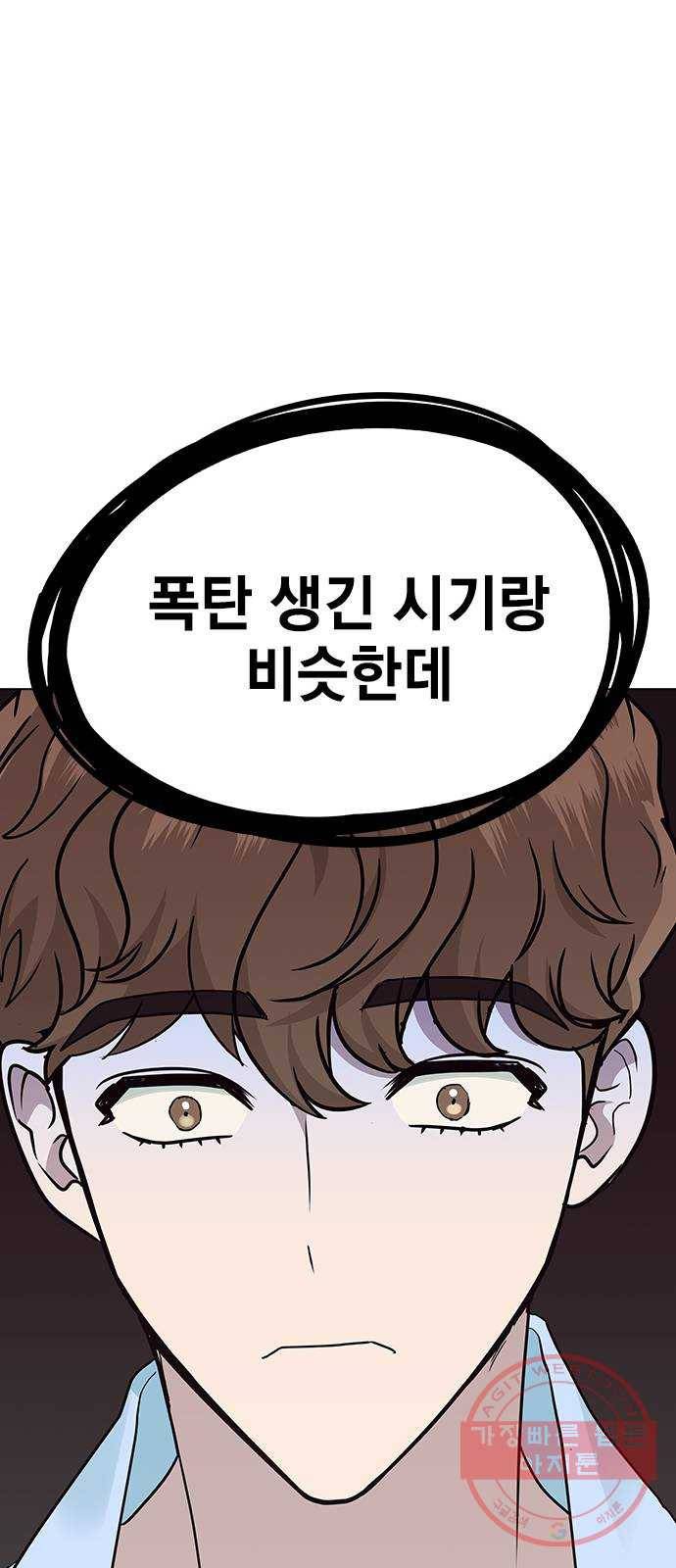 헤어지면 죽음 08. 들킨 걸까? 75