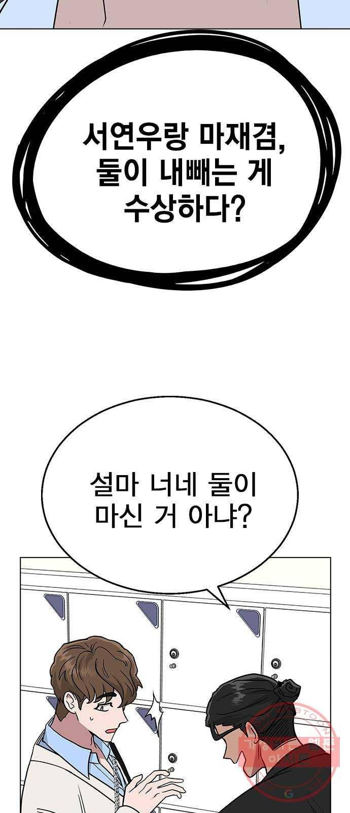 헤어지면 죽음 08. 들킨 걸까? 76