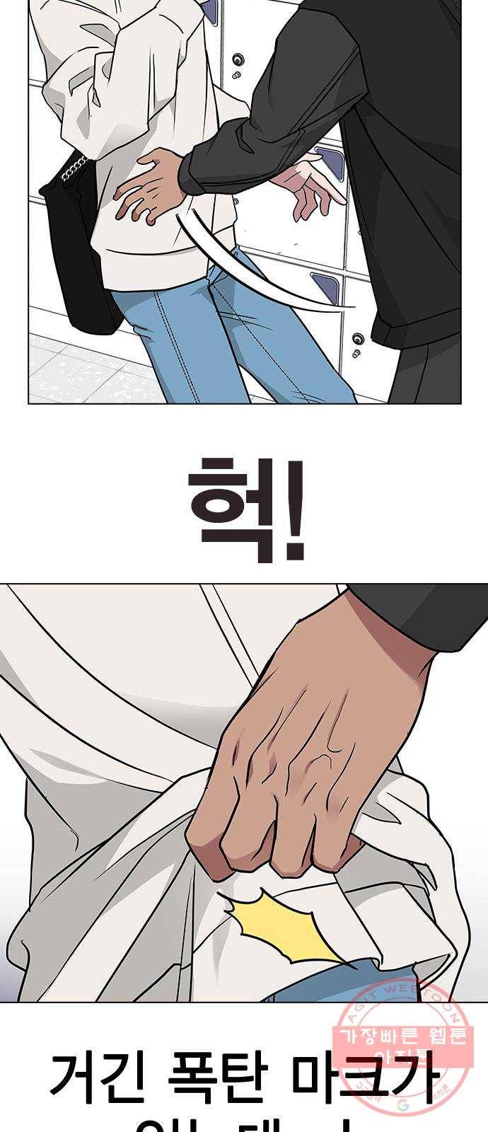 헤어지면 죽음 08. 들킨 걸까? 77