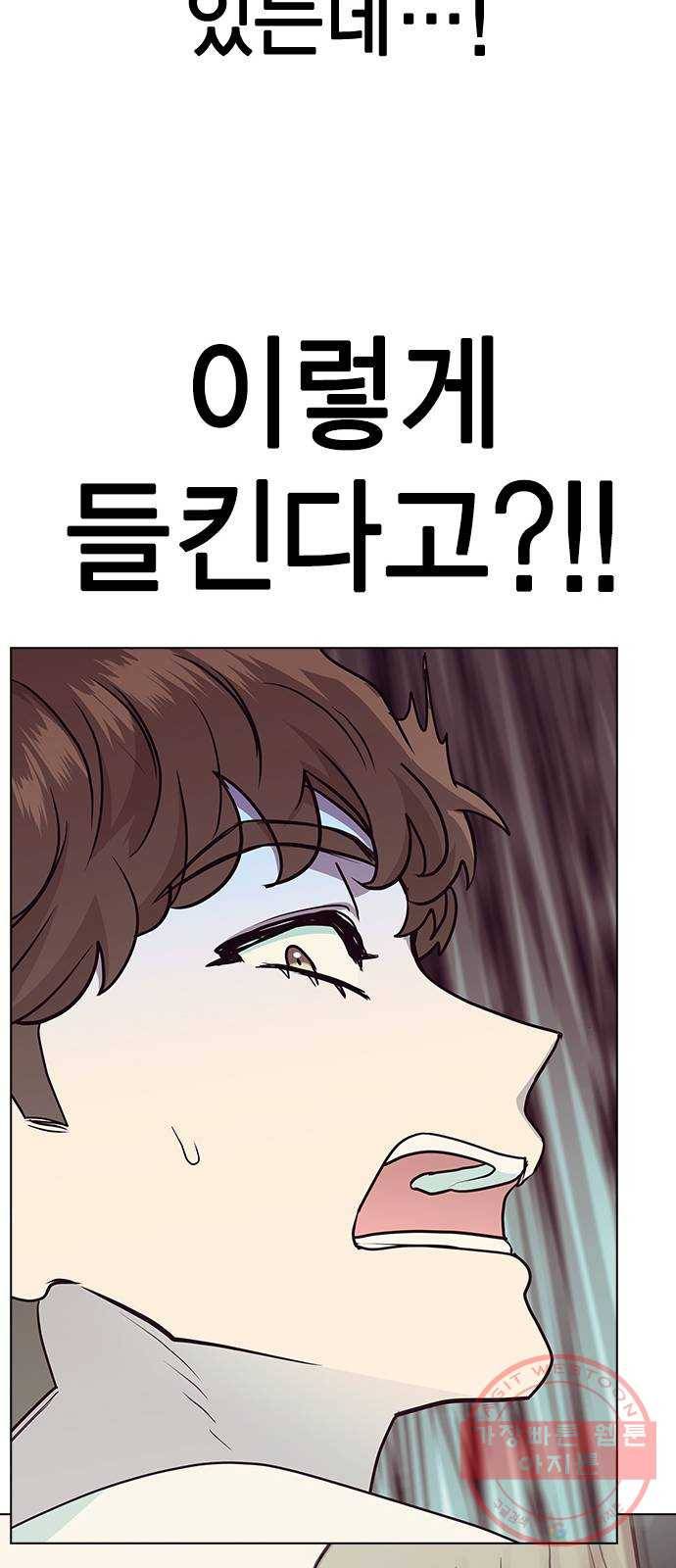 헤어지면 죽음 08. 들킨 걸까? 78