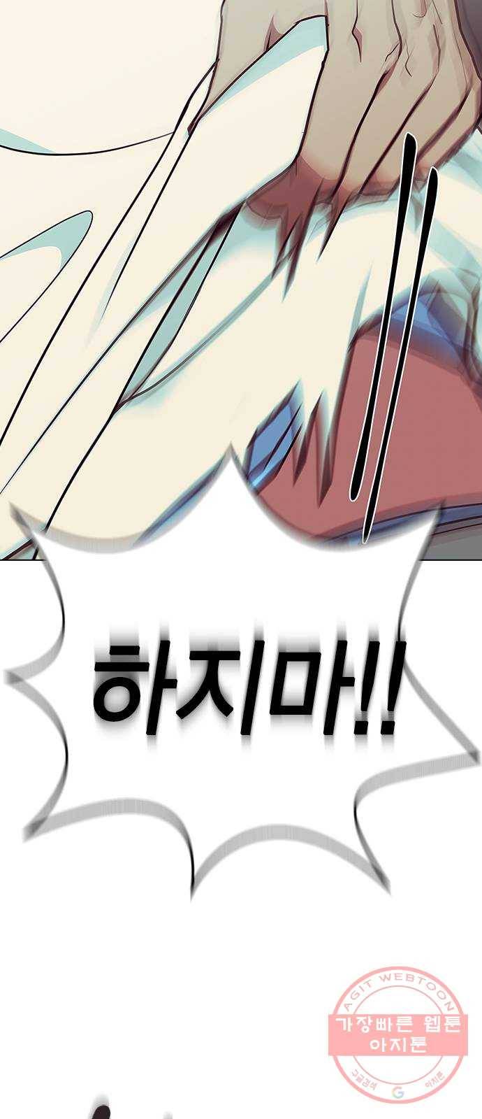 헤어지면 죽음 08. 들킨 걸까? 79