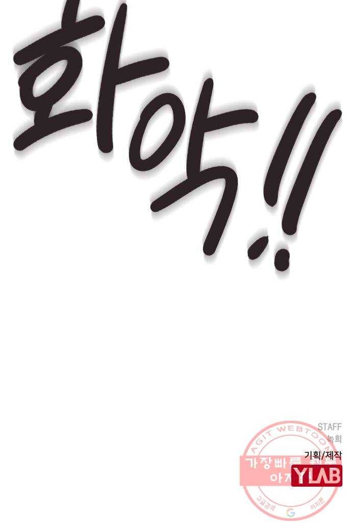 헤어지면 죽음 08. 들킨 걸까? 80