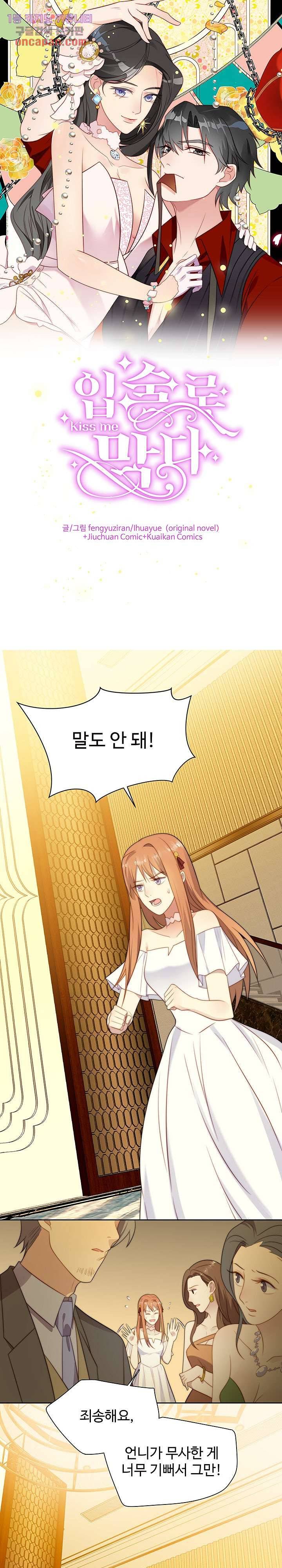 입술로 막다 4화 1