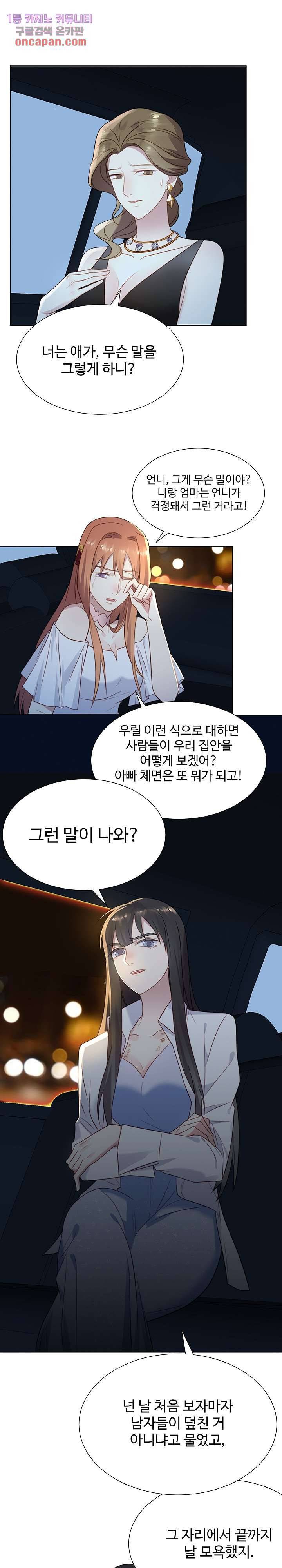 입술로 막다 4화 4
