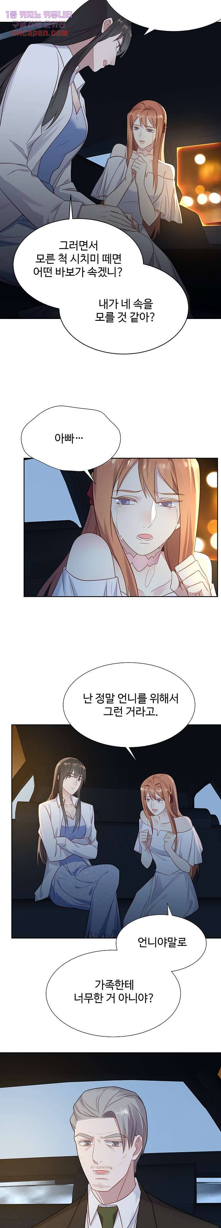 입술로 막다 4화 5