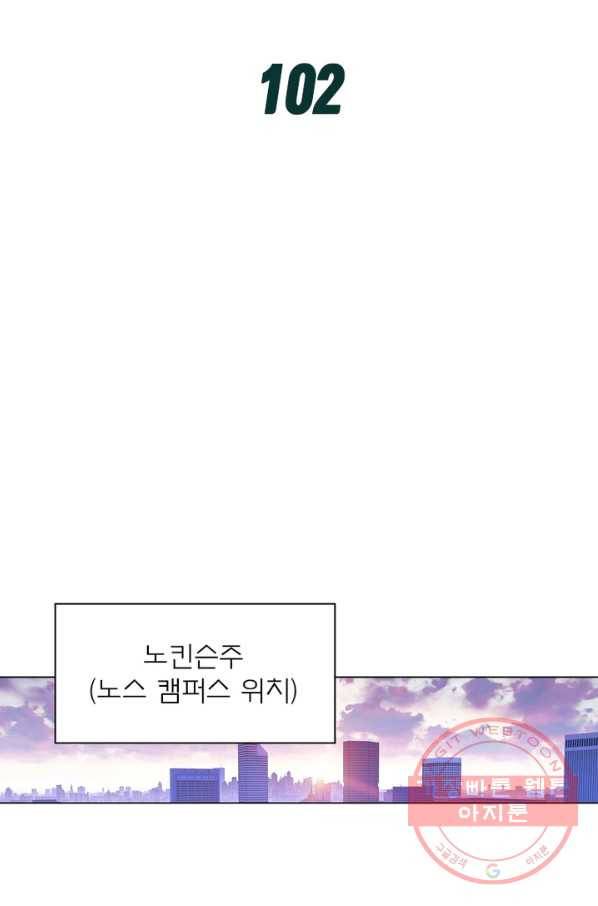몬스터 아카데미 102화 2