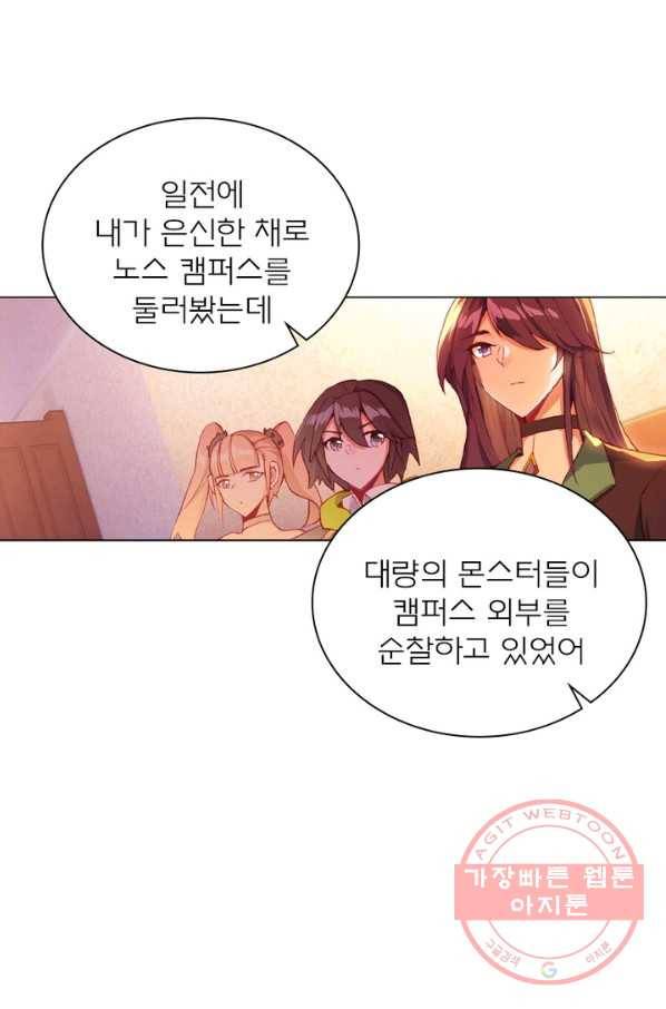 몬스터 아카데미 102화 5