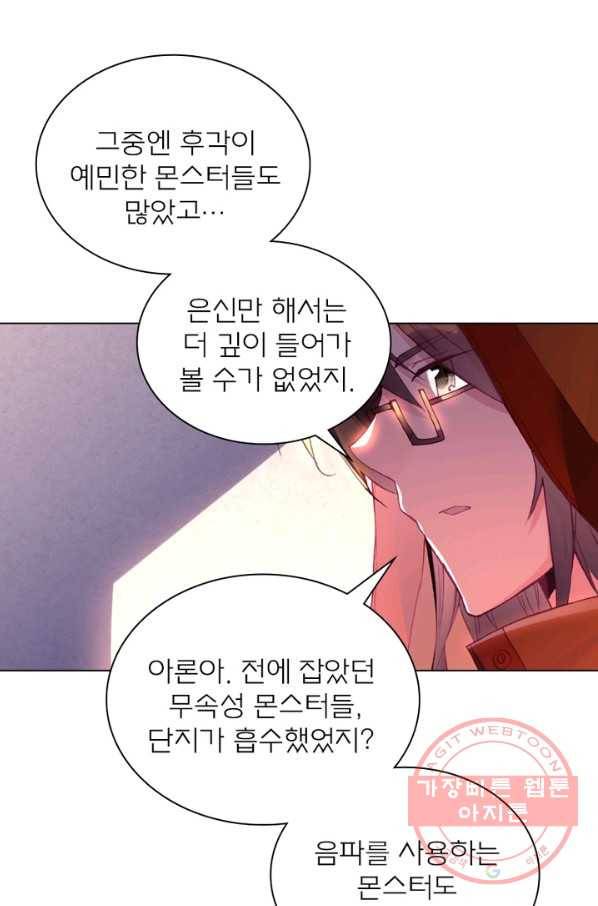 몬스터 아카데미 102화 6
