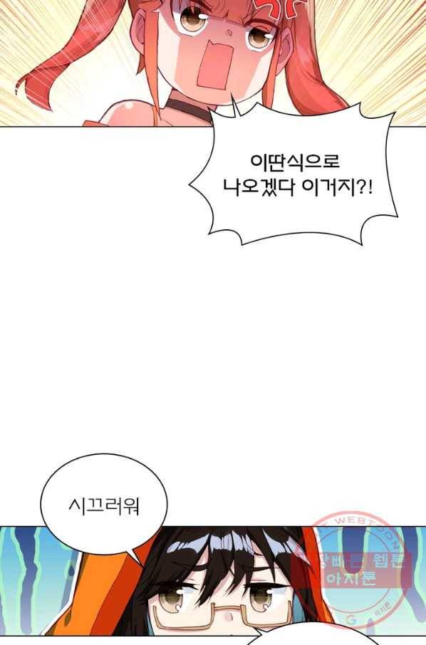 몬스터 아카데미 102화 12