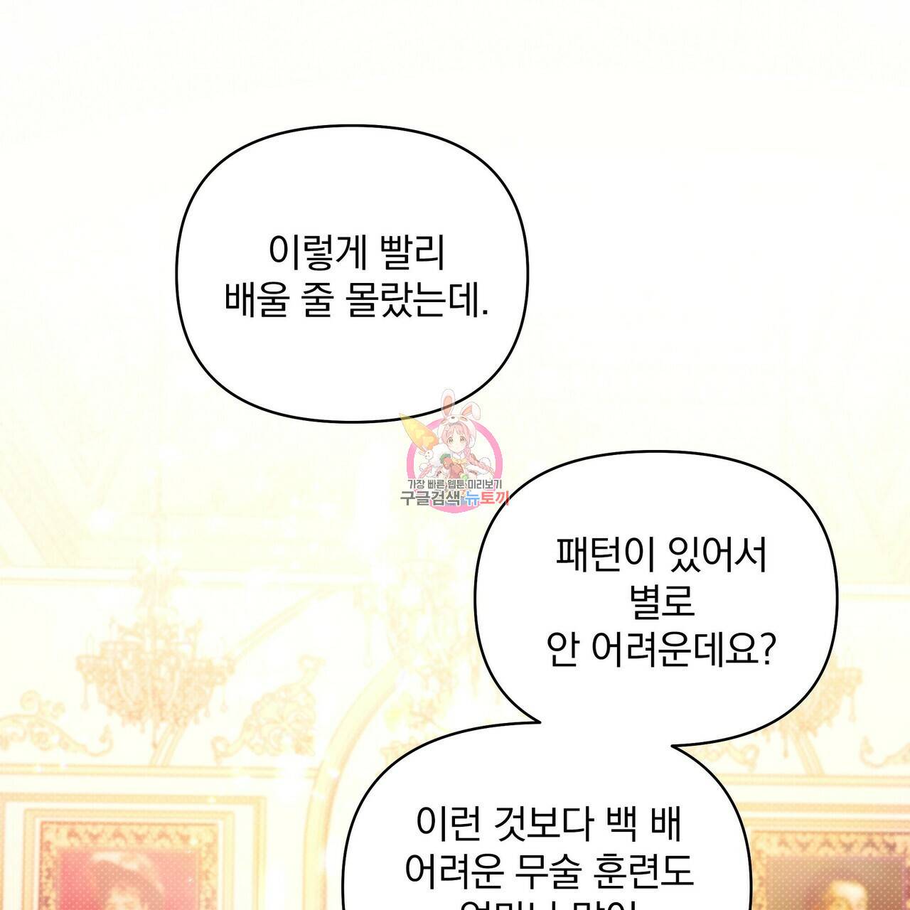 꿈속의 기분 20화 1