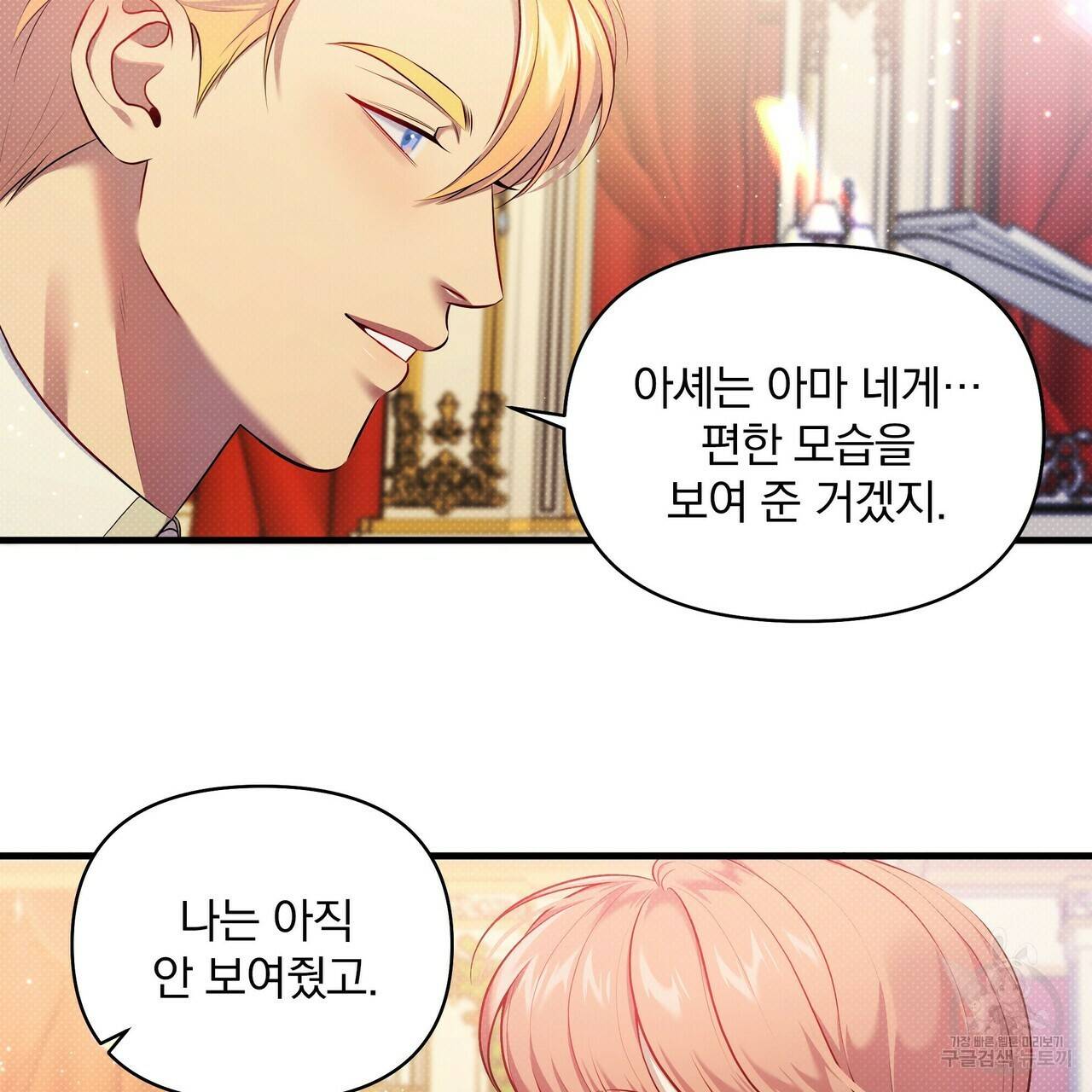 꿈속의 기분 20화 15