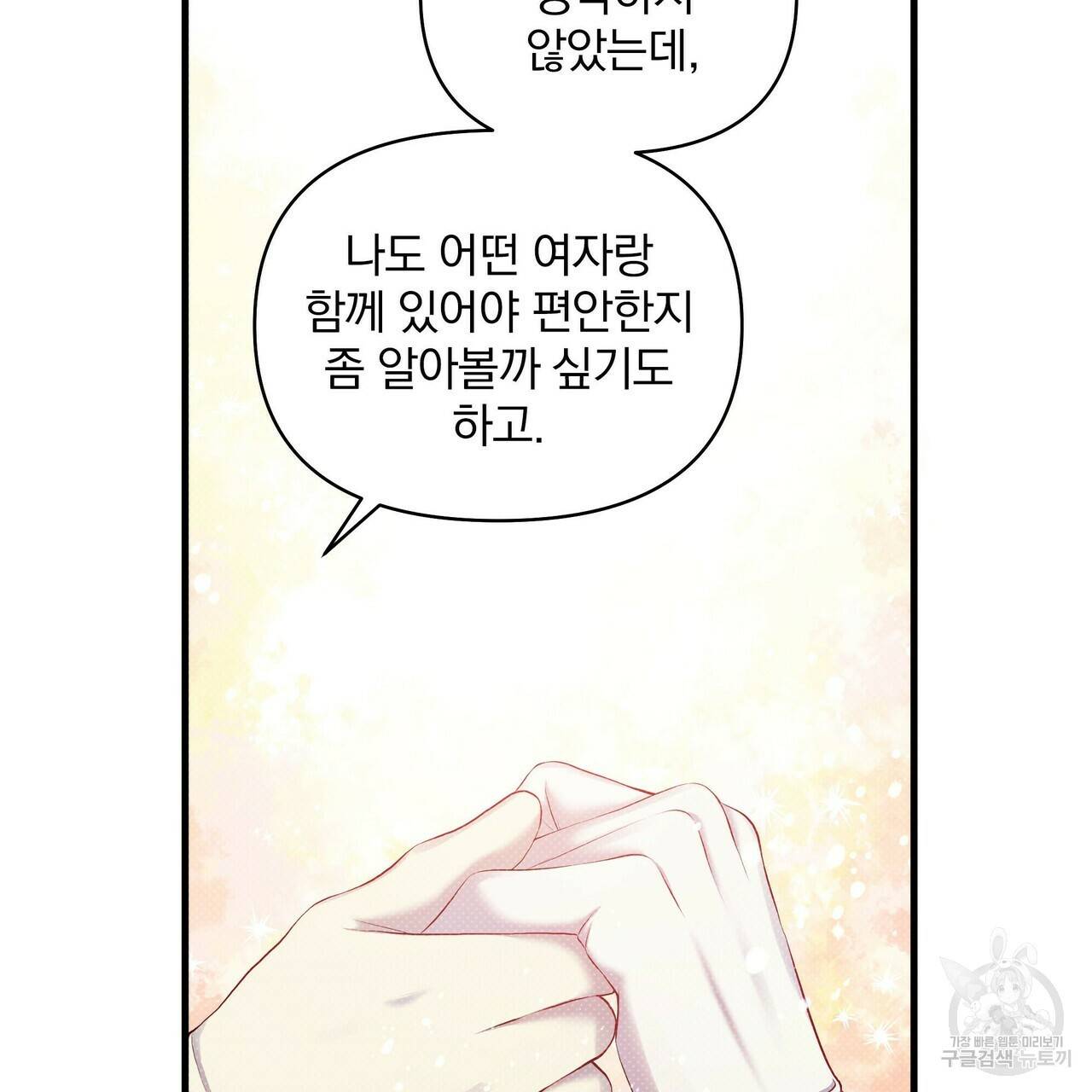꿈속의 기분 20화 18