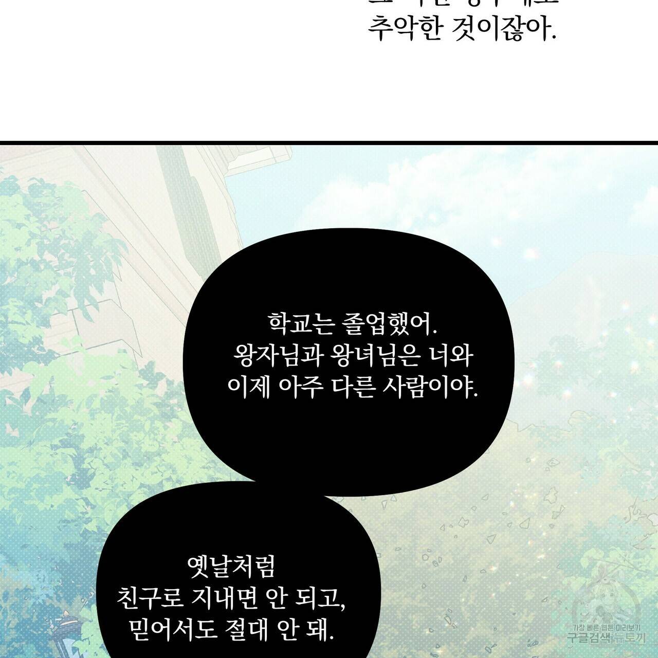 꿈속의 기분 20화 97