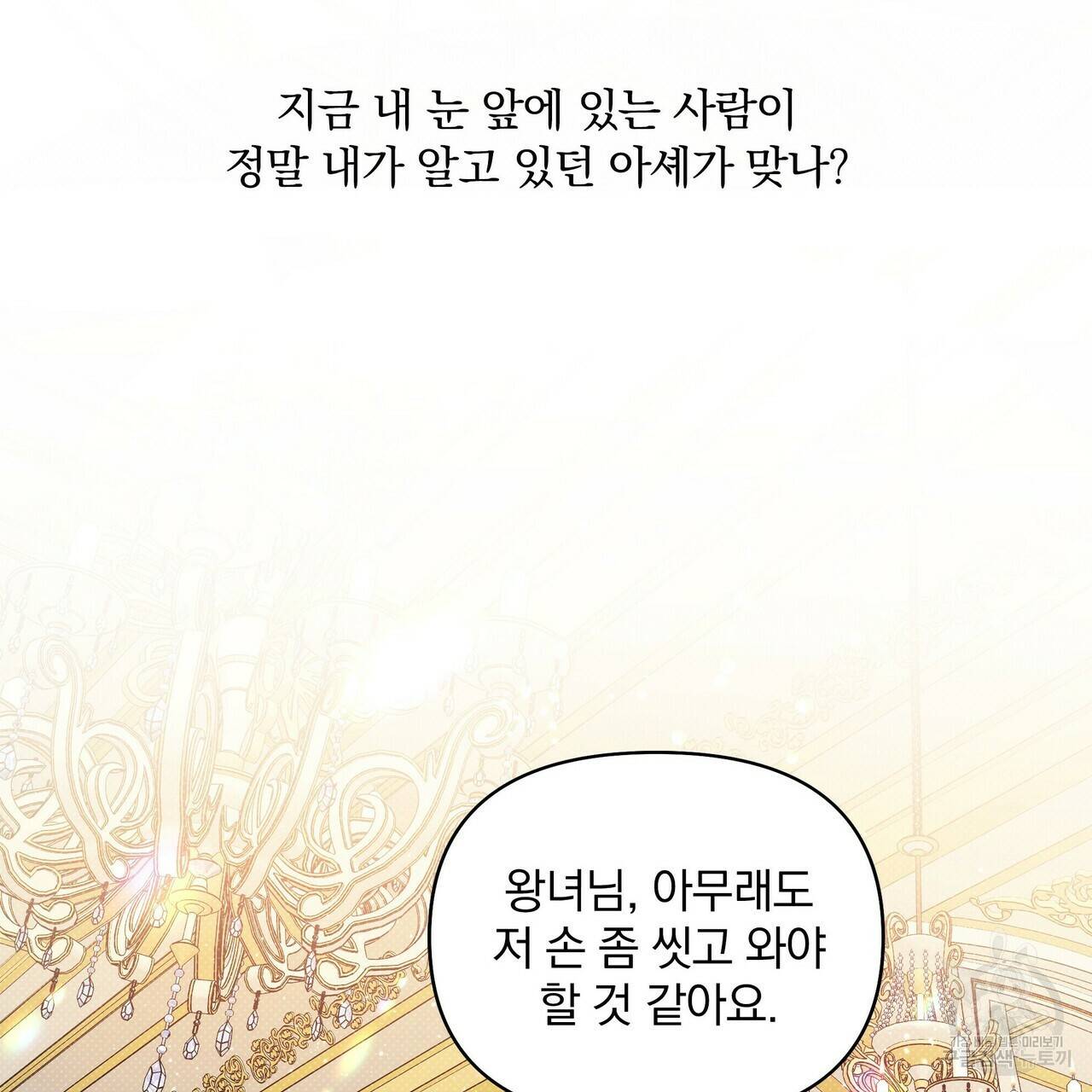 꿈속의 기분 20화 99