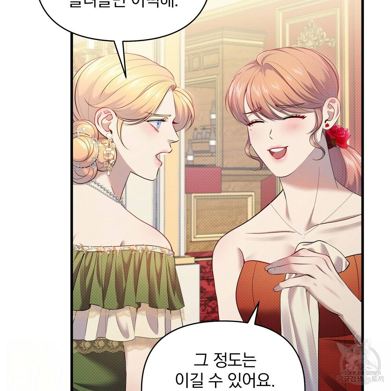 꿈속의 기분 20화 101