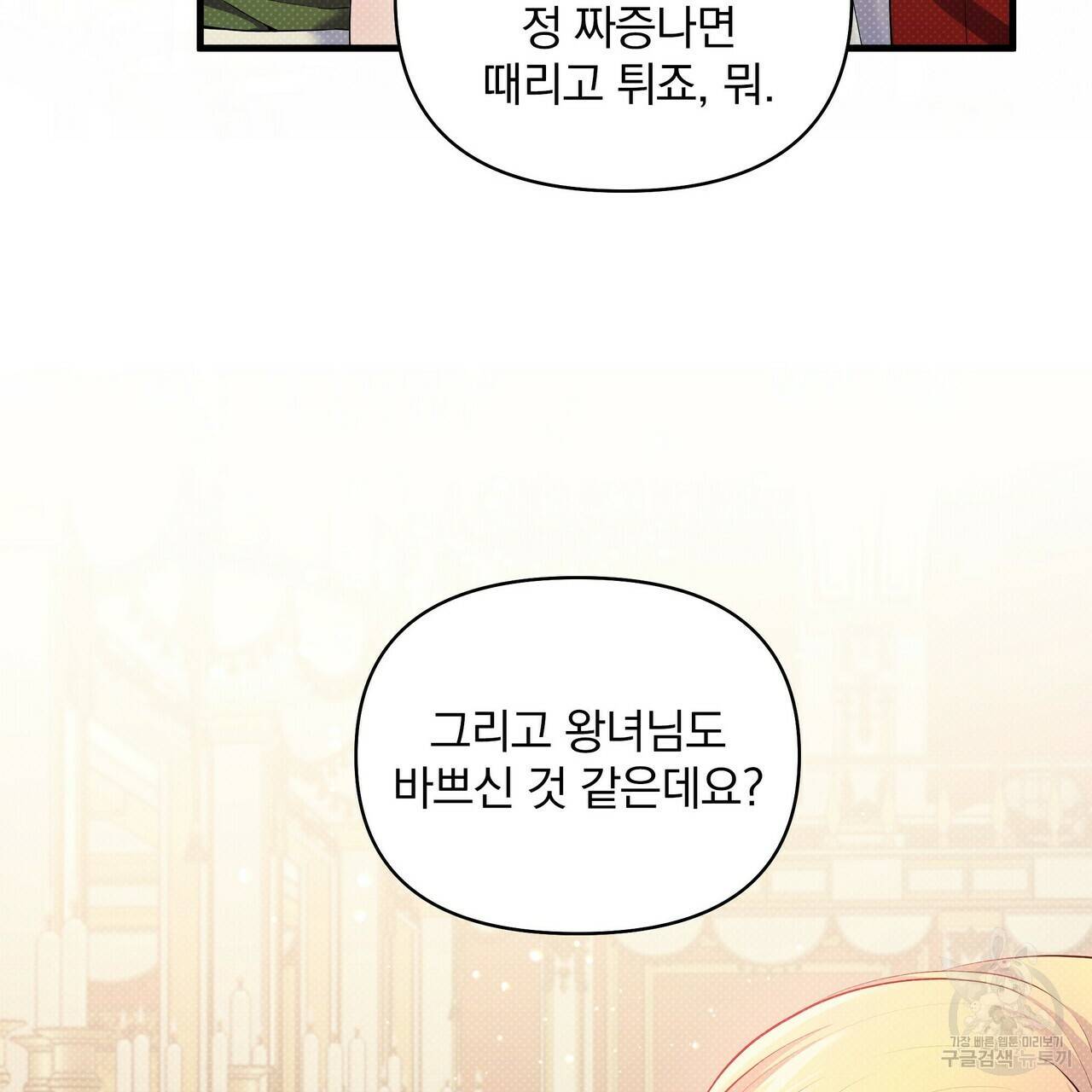 꿈속의 기분 20화 102
