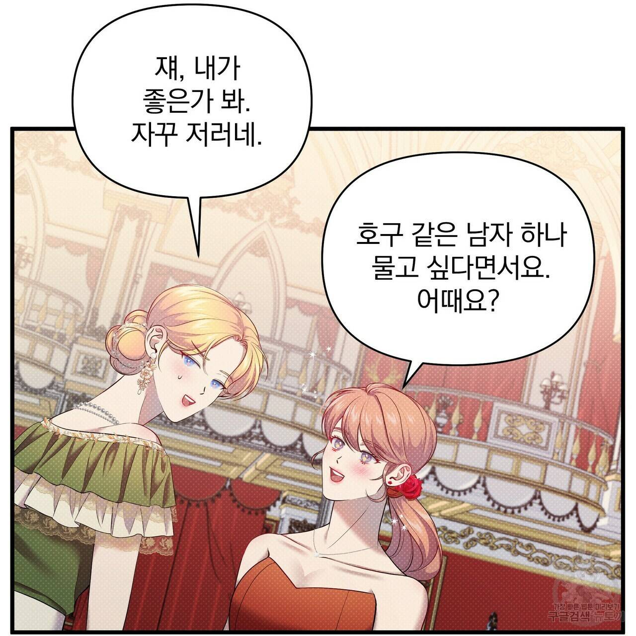꿈속의 기분 20화 105
