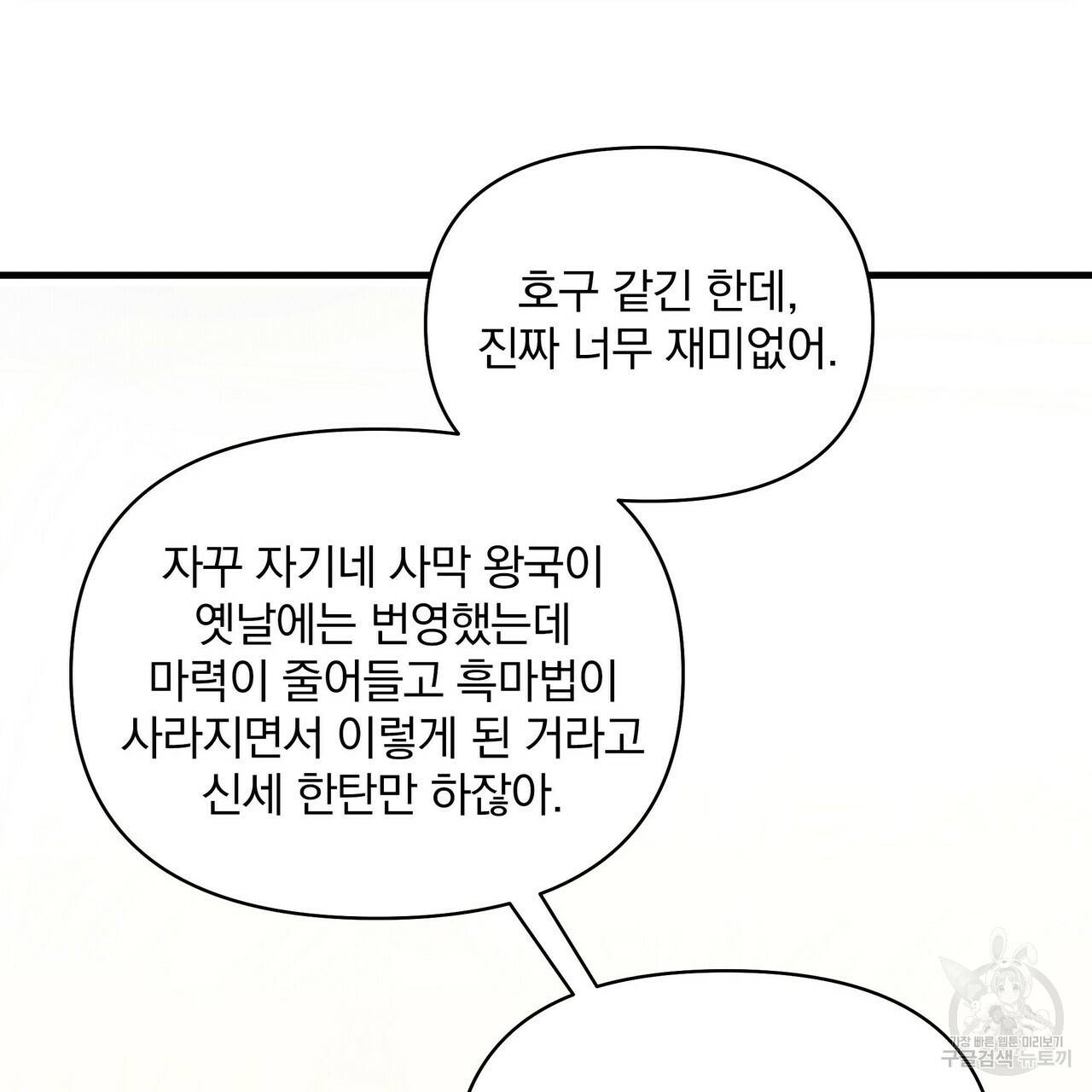 꿈속의 기분 20화 106